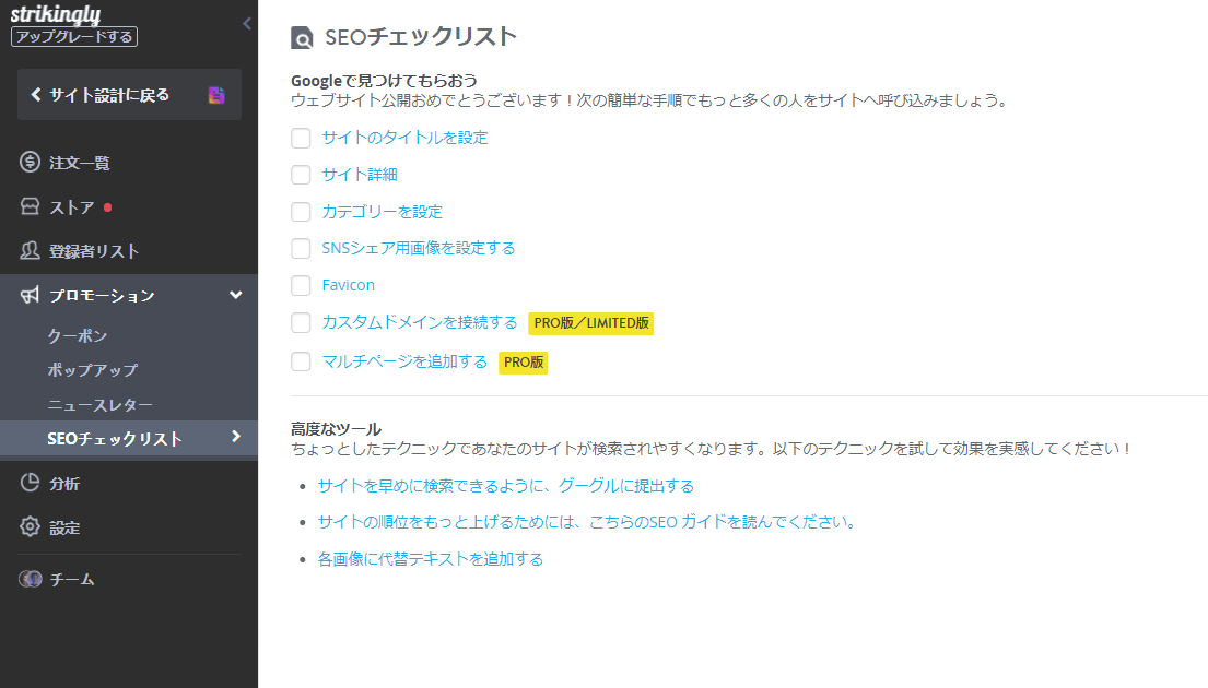 SEO対策があるウェブデザインツール SEO対策があるウェブデザインツール